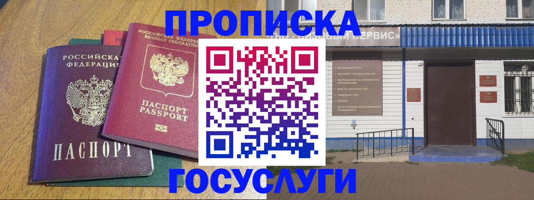 временная регистрация для всех в России