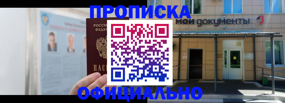 временная регистрация купить в России